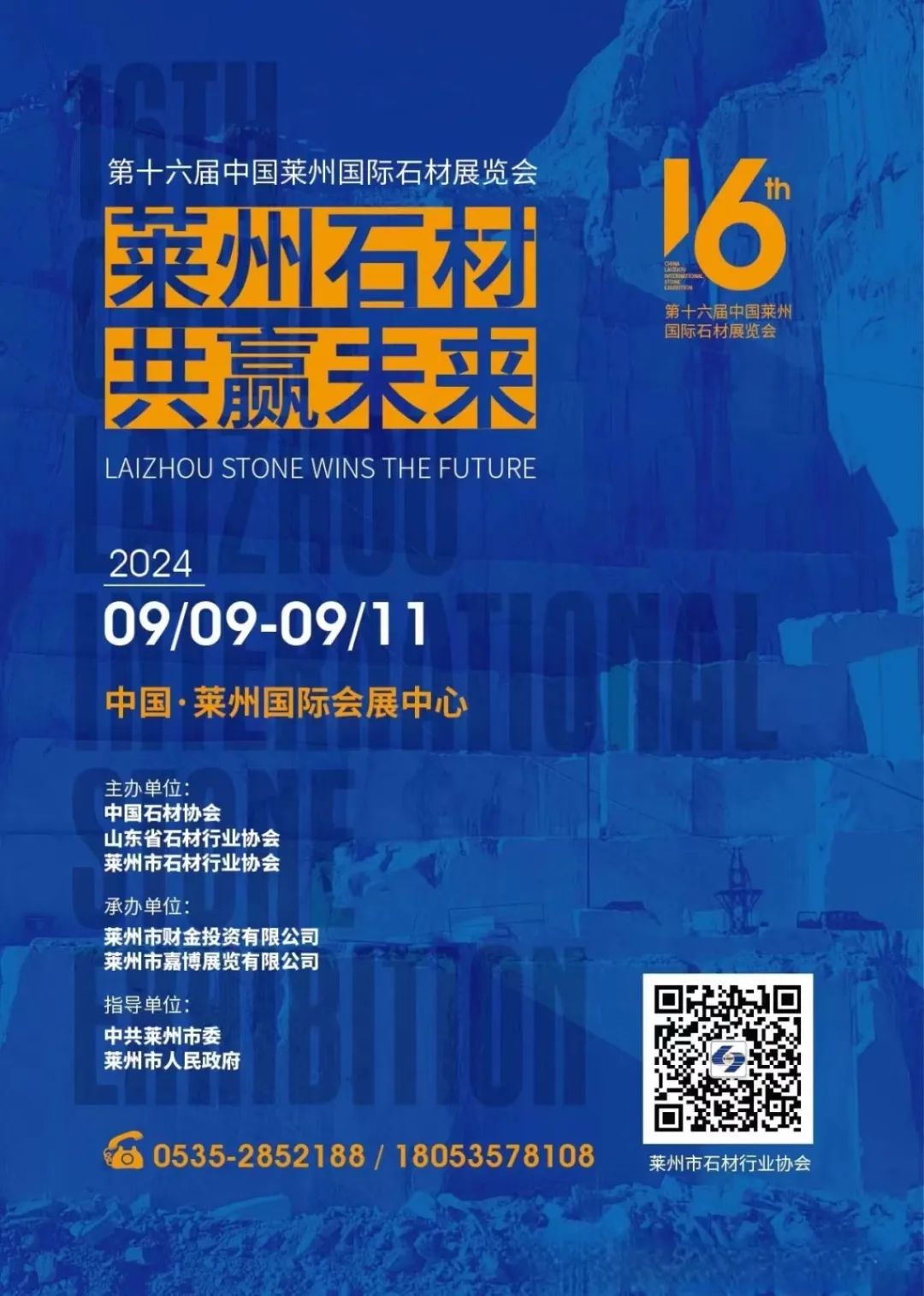 莱州市石材行业协会第一届一次理事会暨第十六届中国莱州国际石材展览会筹备工作启动仪式顺利举行